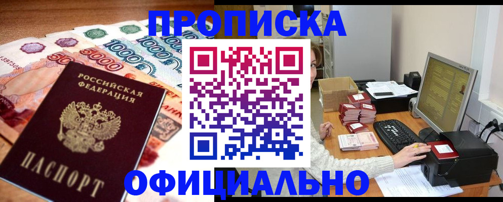 прописка ребенка в Оренбурге
