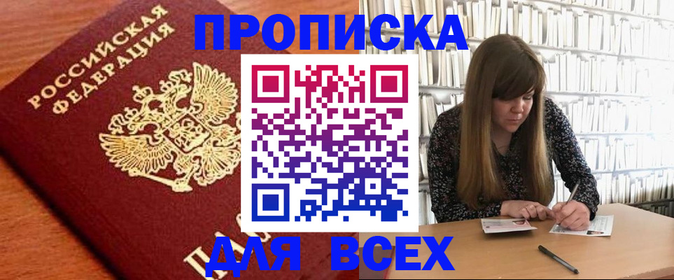 прописка законно в Оренбурге