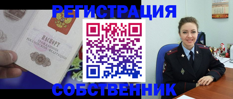 прописка в Оренбурге