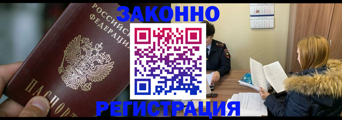 прописка в Оренбурге