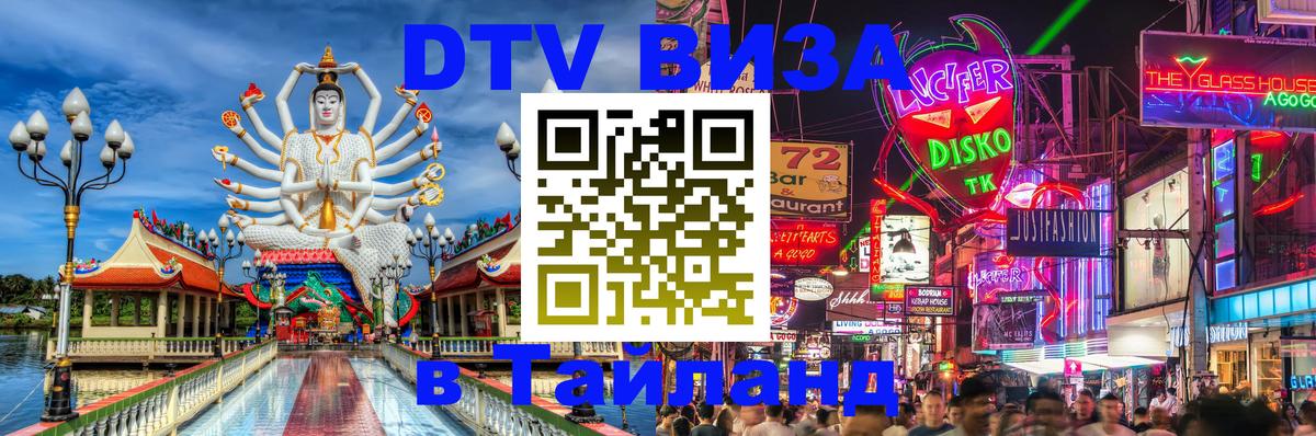 Оформление DTV визы под ключ: стоимость и тарифы, только загранпаспорт - 05.10.2025 